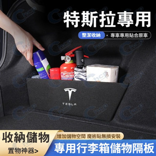 特斯拉行李廂擋板 後行李箱擋板 Tesla model-3 model-Y 後車廂整理盒 收納盒