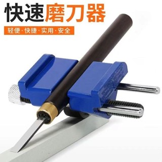 【臺灣出貨】 購滿199出貨 手動磨刀器磨刀定角器木工磨鑿子刨刀木工家用五金工具磨刀定位器