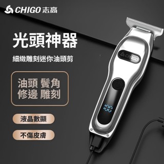 志高CHIGO理髮器家用電推剪剃頭刀成人電動推子嬰兒兒童充電剪頭髮工具 理髮機 剃頭刀 剪髮器 電推剪臺南出貨 可開發票