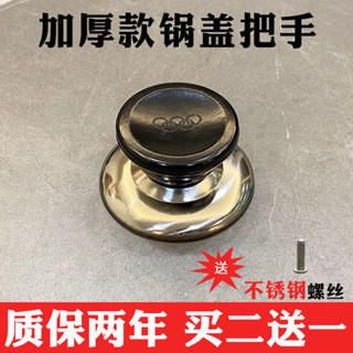 1EBW 【熱銷產品】炒鍋蒸鍋通用加厚膠木鍋把手不鏽鋼鍋蓋玻璃蓋提手配件鍋頭帽蓋珠