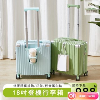 💥下殺價💥 高階感18吋行李箱登機箱 20吋登機箱 迷你行李箱 登機箱 小拉桿箱 小巧輕便 外接掛鉤/盃架小行李箱