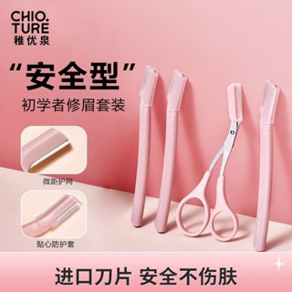 智優泉修眉刀套裝修眉梳安全便攜青春優泉修眉刀套裝眉梳安全便攜眉毛精準修剪刀男女士專用化妝工具4.24
