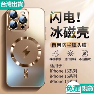 ✅臺灣現貨✅iPhone 16 15 14 13 12 11 Promax 手機殼 防摔保護殼 冰砂AG玻璃 磁吸無線充