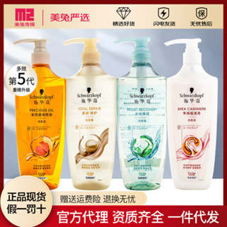 施華蔻洗髮水護髮素洗頭膏潤髮乳多效修護金純羊絨脂養髮柔順