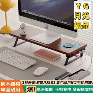 🌜新品🌛螢幕增高架 桌上置物架 電腦螢幕架 鍵盤收納 鍵盤架 桌上收納架 臺式電腦顯示器增高架USB擴充套件無線