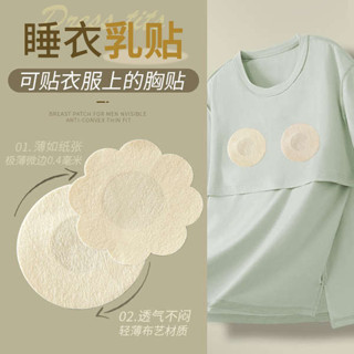 胸貼 隱形胸貼 睡衣乳貼夏季薄款無痕集中爆乳上託胸貼透氣隱形防走光抹胸防凸一次性