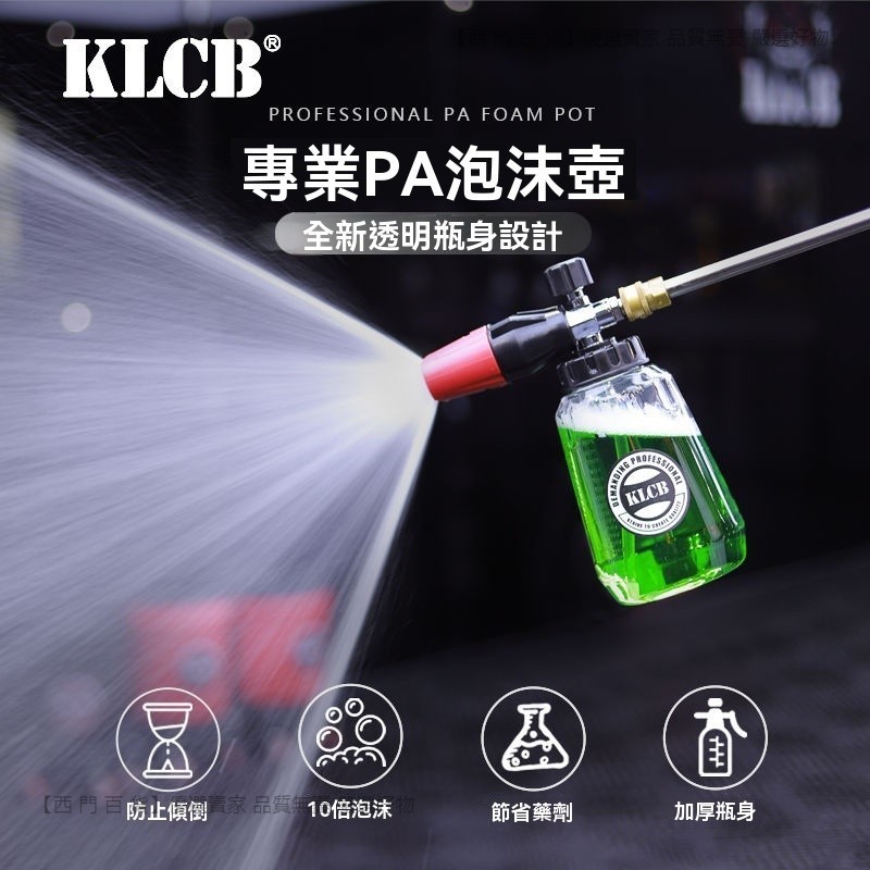 🎉新品特價🎉KLCB苛力大嘴pa壺泡沫噴槍高壓洗車機髮泡器pu壺洗車預洗液噴壺