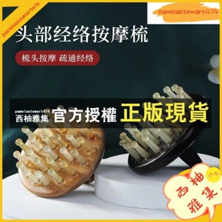 西柚雅集 精品白水牛角梳子 按摩頭部經絡刮痧板 洗頭刷 頭皮按摩 家用天然全身通用 牛角梳女防洗頭刷脫髮 頭部經絡梳子