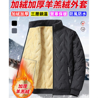 🔥男士加絨加厚重羊羔絨外套 冬季保暖立領夾克 寬鬆爸爸裝棉衣外套 羊羔絨外套夾克 棉服冬季外套