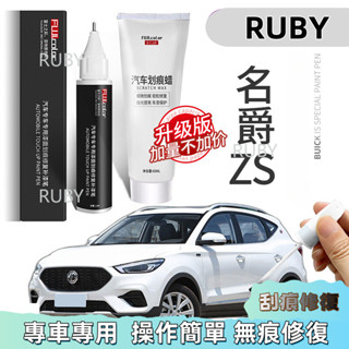 名爵 MG zs 補漆筆 雪山白色 極光藍 ZS配件 汽車漆劃痕修復神器 點漆筆 專用點漆筆 補漆筆 補漆 雙頭設計
