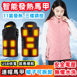 十一區發熱背心 智慧發熱馬甲 電熱保暖衣 發熱外套 USB發熱馬甲 恆溫保暖馬甲 發熱保暖衣 男女同款加熱背心 保暖背心