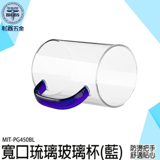 透明玻璃杯 咖啡杯 茶杯 水杯 杯子 耐熱杯 防燙杯 寬口玻璃杯 質感玻璃杯 辦公室杯子 馬克杯 果汁杯 PG450BL