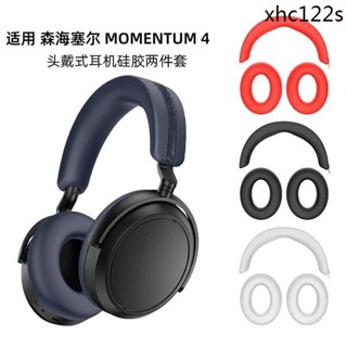 適用森海塞爾Sennheiser MOMENTUM 4頭戴式耳機保護套防劃防塵大饅頭4替換耳帽矽膠耳罩橫樑頭梁套軟殼收納