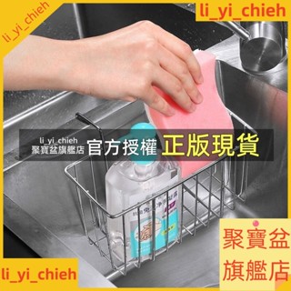 聚寶盆旗艦店 廚房304不銹鋼掛籃洗碗布收納置物架水槽瀝水架抹布洗菜盆壁掛籃