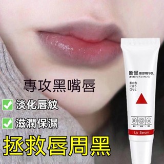 臺灣出貨 斷黑唇部精華乳 護唇精華 唇部精華 護唇膏 唇膏 淡化唇紋 高保濕護唇膏 唇部保養 保濕 唇膜 護唇油 唇精華
