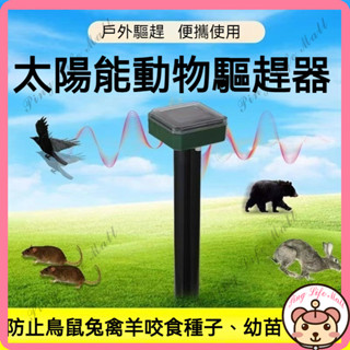 新店下殺價 驅鳥器 趕鳥驅鳥神器超聲波防水防雷用陽臺防鳥太陽能全自動戶外果園大棚 萍宜
