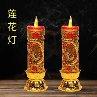 【有幸時光】電子蠟燭 模擬蠟燭燈 無煙蠟燭燈 LED蠟燭燈 家用喬遷長明燈 招財模擬財神燭臺 電池兩用插電 禮佛拜神家用