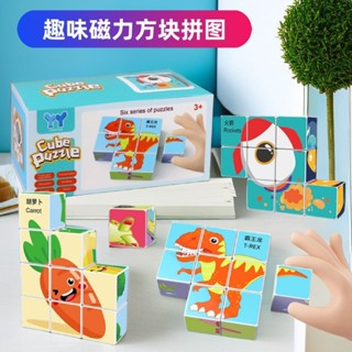 【現貨】六面拼圖 兒童磁力拼圖積木早教益智六面畫方塊積木卡通立體霸王龍拼圖玩具