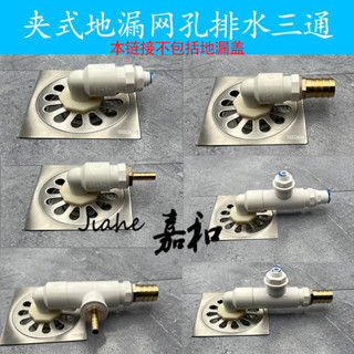 地漏網孔排水掃地機凈水器前置2分3分洗衣機衛生間三通四通二閤一