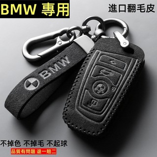新款 義大利進口翻毛皮 bmw 鑰匙套 bmw 鑰匙圈 bmw 鑰匙殼 bmw鑰匙套 寶馬鑰匙殼 bmw x6鑰匙套