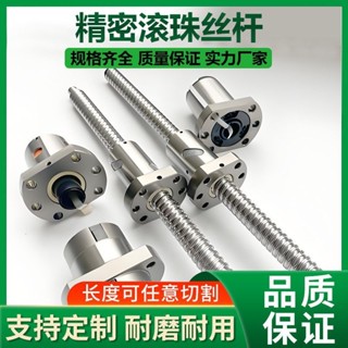 🔥熱賣🔥 滾珠絲桿螺母加工定製 套裝SFU1204 1605 2010 2510高精度螺桿 W J