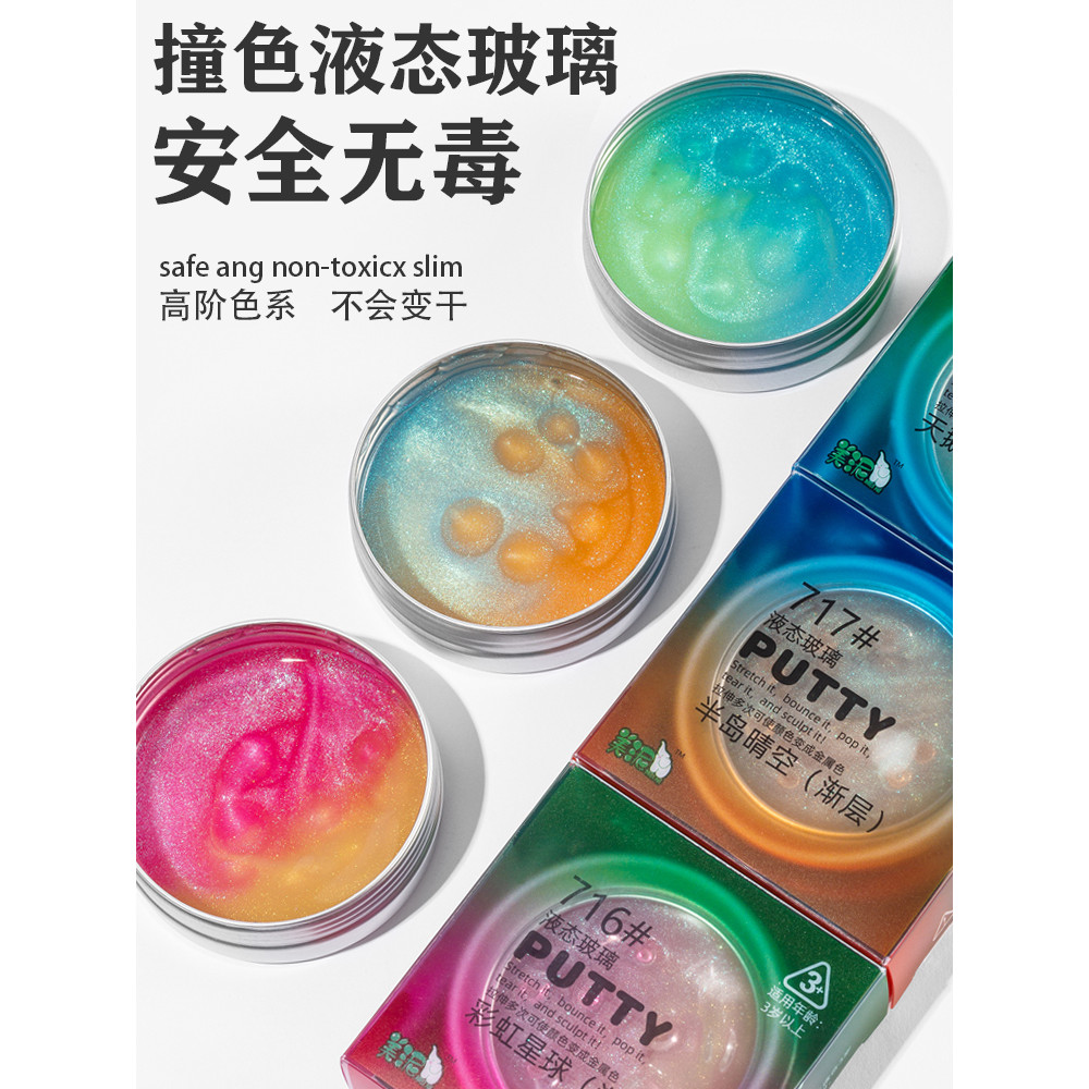解壓玩具 液態玻璃玩具 泥非牛頓流體解壓計劃史萊姆 兒童安全無毒變色彈跳泥彩泥