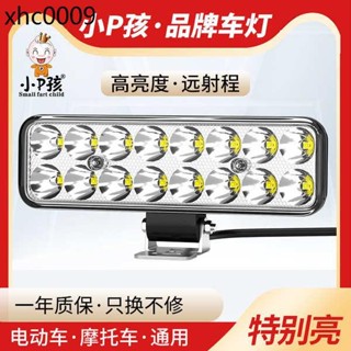 電動車燈機車超亮LED大燈三輪電瓶車改裝外接12V強光射燈鋪路燈