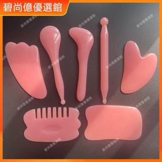 🥇碧尚億✨免運✨刮痧板面部套裝撥筋棒點穴筆美容刮臉板非玉石刮痧板全身通用刮痧正品 按摩 禮品 美容院同款