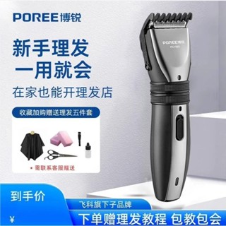 現貨飛科博銳剪髮器 理髮器 理髮電剪 電剪 電動理髮器理髮電推子電推剪剃光頭電動推頭刀家用剃頭刀推刀