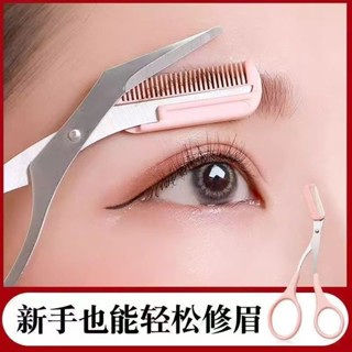 修眉刀帶梳子修眉毛剪刀神器初學者安全型防刮刮眉刀剃眉修眉工具