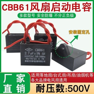 臺灣出貨🔥99起出貨🔥風扇電機CBB61啟動電容 帶線