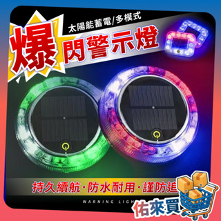 警示燈 爆閃燈 爆閃警示燈 智慧防撞燈 車尾警示燈 太陽能爆閃燈 磁吸警示燈 防追尾燈 側燈 尾燈 車用燈 佑來買