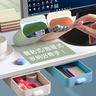 🚀臺灣出貨🚀貼上式桌面抽屜筆筒創意辦公桌底收納盒桌上化妝刷整理免打孔桌底