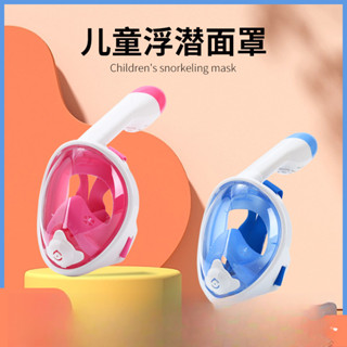 兒童浮潛面罩 游泳防水防霧 全乾式潛水面罩 NO.2