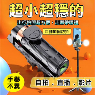 臺灣發貨🔥 手機助拍器 迷你自拍棒 手機自拍腳架 自拍手柄四腳架 拉伸支架 雲臺穩定器 補光燈美顏 自拍桿 手機架