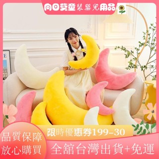 🌈限時特惠🌈ins風月亮抱枕 長條抱枕 女生床上睡覺抱枕 側睡夾腿神器枕頭 床頭靠枕玩偶 安撫娃娃PL