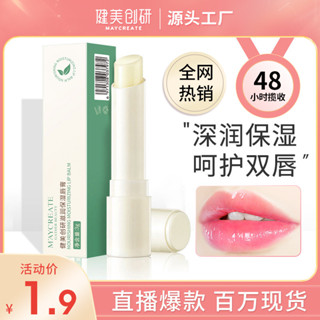健美創研唇膏新款凡士林潤唇膏滋潤補水唇膜唇部護理現貨保濕滋潤修護防乾裂去死皮口紅淡化唇紋男女2025