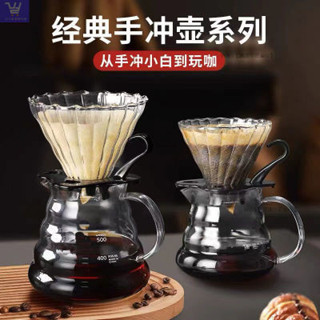 W&S家 【熱賣】手沖咖啡壺套裝咖啡分享壺咖啡濾紙過濾器滴漏式雲朵壺過濾一整套