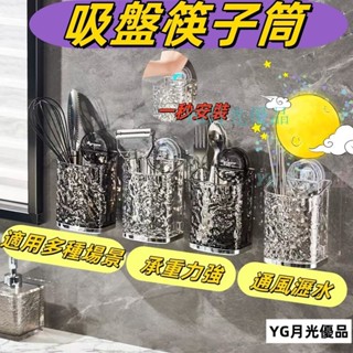 🌜優質低價🌛吸盤筷子筒 吸盤廚房收納架 壁掛式瀝水置物架 勺子收納架 筷子收納盒 廚房置物架 廚房收納籃 廚房筷子架
