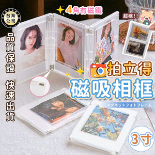 【臺灣現貨】磁吸拍立得相框 磁吸相框 可吸附相框 小卡照片展示架 冰箱貼相框 筆筒相框 禮品 禮物 居家裝飾/辦公桌擺設