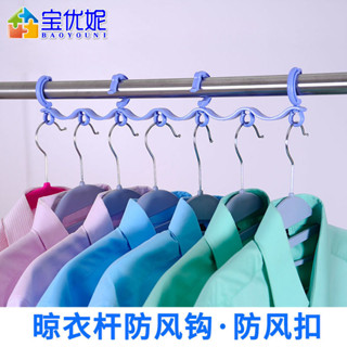 ♤防風卡扣♤現貨 寶優妮晾衣掛防風扣晾衣桿 防風鈎 防滑防掉曬衣鈎掛衣架掛鈎