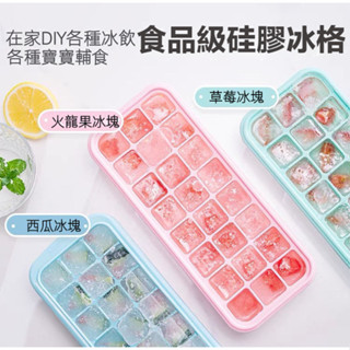 [食品級矽膠冰格]家用冰球冰塊製作器 冰塊軟底模具 網紅小冰格 個性創意製冰盒速凍冷凍分裝盒