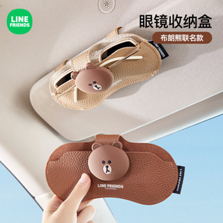 LINE FRIENDS熊大車載眼鏡夾汽車眼鏡盒車內遮陽闆收納神器車用太陽鏡墨鏡夾放置架