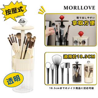 按壓 升降 筆筒 刷具收納 透明收納盒 口紅 化妝收納 刷具收納盒 化妝刷 粉撲 眉筆 桌上 桌面 雜物 收納 自動升降