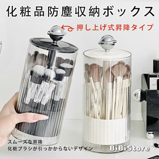 透明 旋轉 按壓 刷具收納 收納盒 筆筒 口紅 化妝收納 刷具收納盒 自動升降 化妝刷 粉撲 眉筆 桌上 桌面 收納