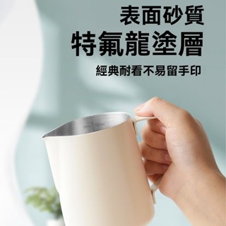 304不鏽鋼咖啡拉花缸特氟龍塗層防粘打奶泡杯帶精準刻度量杯尖嘴設計人體工學手柄專業級家用商用咖啡器具大容量拉花神器