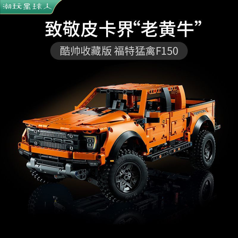 「現貨速髮」模型車 積木模型 福特猛禽F150越野皮卡車 益智拚裝模型 成年高難度拚裝 組裝模型 男生禮物