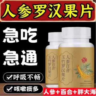 🟥蝦皮最低價🟥優選正品 趣醫森人參百合玉竹羅漢果片 人參+羅漢果+胖大海果片麥冬鐵皮石斛糖果中老年青少年