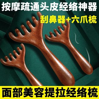 貼合穴位六爪塑膠頭部經絡梳養生頭皮按摩梳子頭療淋巴全身用