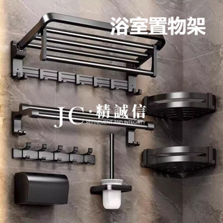 （下單附發票）浴室置物架 免鑽孔槍灰色浴室收納架 浴室置物架 太空鋁毛巾桿毛巾置物架衛生間 浴室置物架